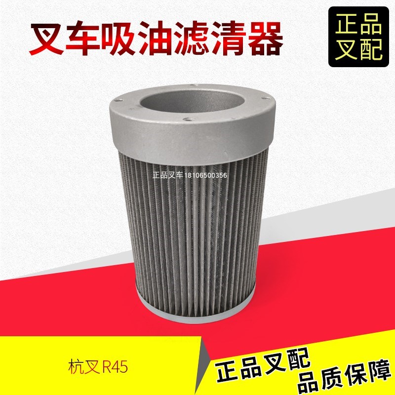 叉车液压油滤芯吸油滤清器液压油过滤网R450-651000杭叉A/R4-4.7T