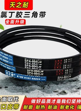传动带窄V带皮带三角带SPA2082 SPA2100 SPA2120 SPA2132 SPA2137
