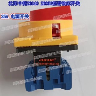 中捷Z3040Z3050液压摇臂钻床电源开关25A水泵空气负载冷却开关20A