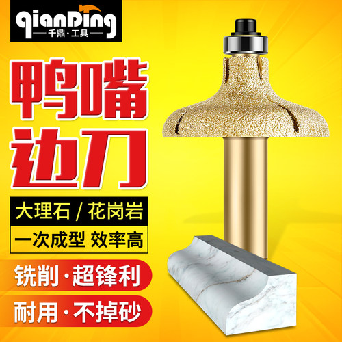 千鼎?金刚石鸭嘴边刀大理石磨头陶瓷石英石石材修边磨边铣刀锣刀