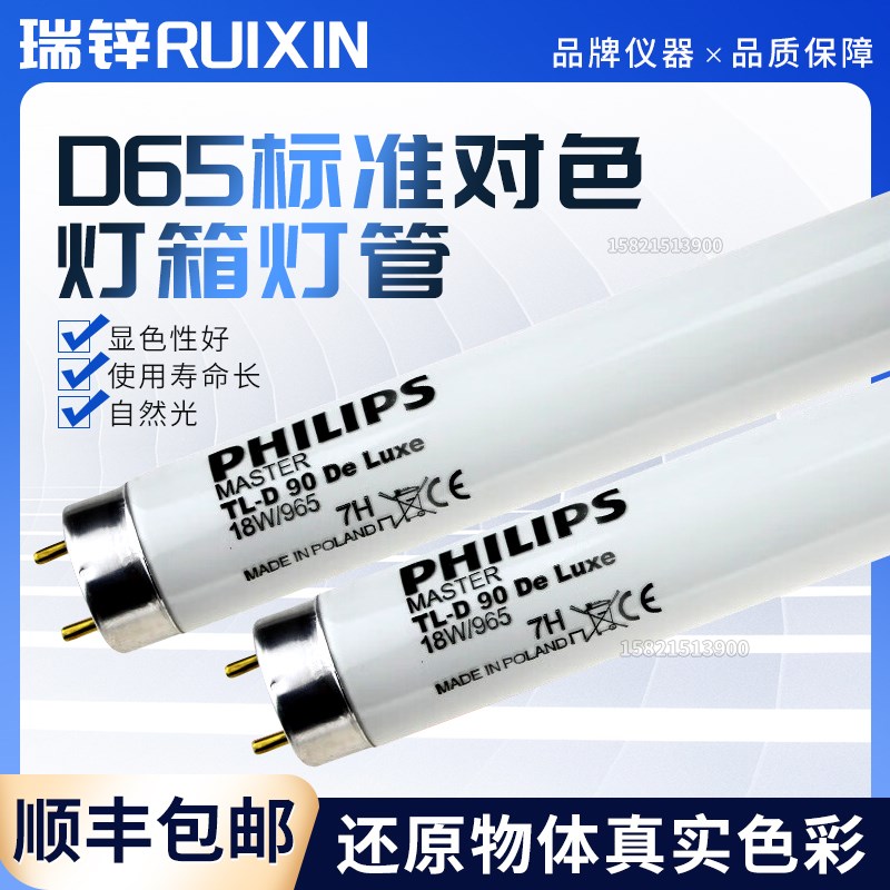 对色灯管18W36W D65/D50/TL84/CWF/UV标准光源色评对色灯箱灯管