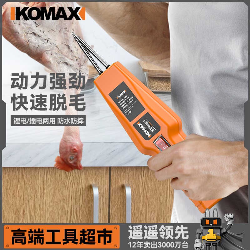电动拔毛神器鸡毛鸭毛去毛家禽除毛机手持充插两用防水自动拔毛器