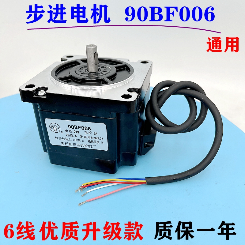 步进电机90BF006五相十拍6根线松亚优质防水丝杆线切割换向电机