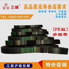 浙江三维多楔带10PK2290/10PK2345/10PK1025/10PK1643/10PK1290