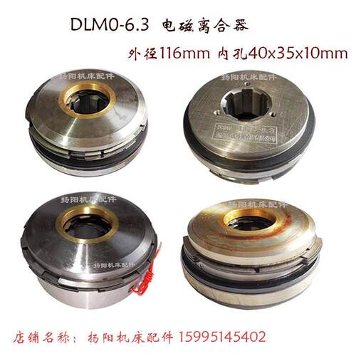 DLM0-6.3电磁离合器C24V