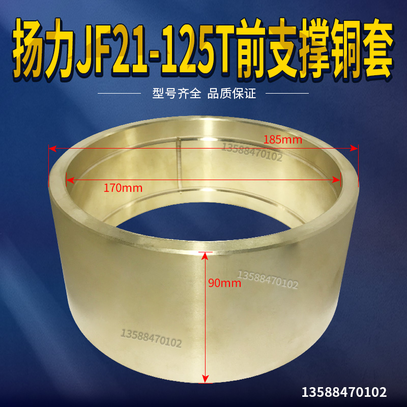 冲床配件 扬力JF21/JH21-125T前支撑铜套 185*170*90铜套铜瓦
