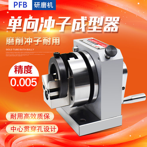 台湾精密三爪冲子成型器高精度单向双向ER32筒夹冲子研磨机磨针机