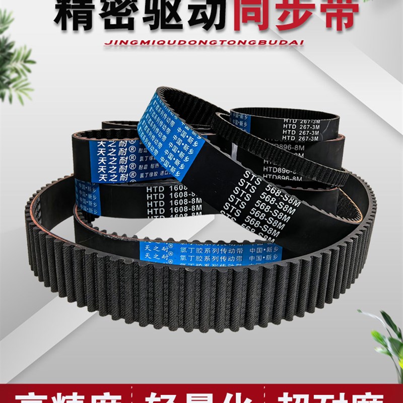 HTD同步带橡胶传动皮带齿形5M265 5M270 5M275 5M280 5M285 5M290