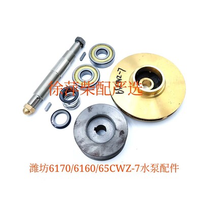 65CWZ7水泵配件1006626457潍坊6170卧式自吸离心泵轴叶轮配件