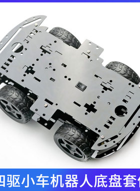 智能小车套件4WD四驱驱动黑色亚克力单片机编程机器人底盘套件DIY