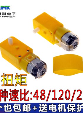 tt马达减速电机大扭矩低速强磁齿轮箱直流发动机减速比120/220