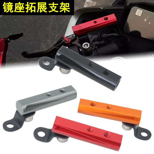 适用SRK追600追350追150追700改装导航拓展支架镜座多功能拓展杆
