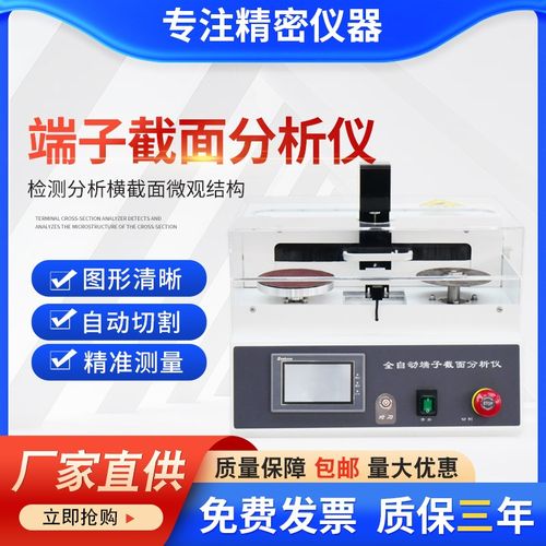 端子截面分析仪切割研磨一体断面检测仪全自动线 线束剖面分析测