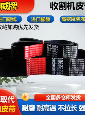 神威三角带HC- 1635 1636 1640 1645 1650 1651 1658收割机皮带