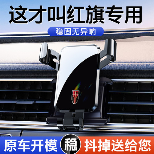 红旗H5 HS5 HS7 HS9 H9 EQM5 H6专用汽车载手机架车内导航专用