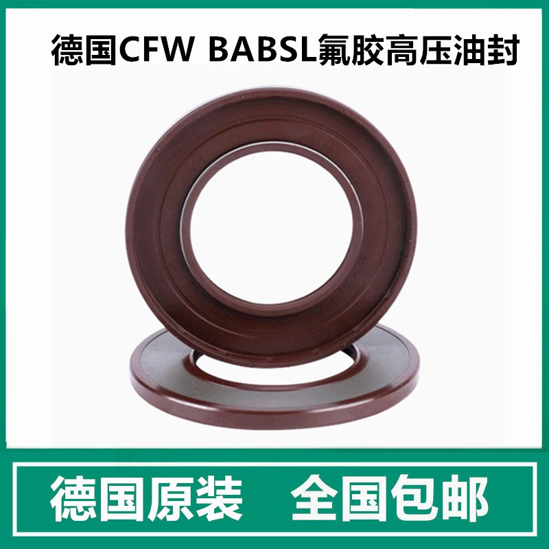 BABSL1 80*105*75/65 50*72*7进口德国CFW耐高温氟胶骨架油封