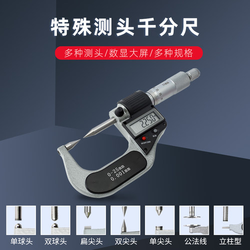 桂林广陆电子数显千分尺单双尖头平头单双球头圆头壁厚小头公法线