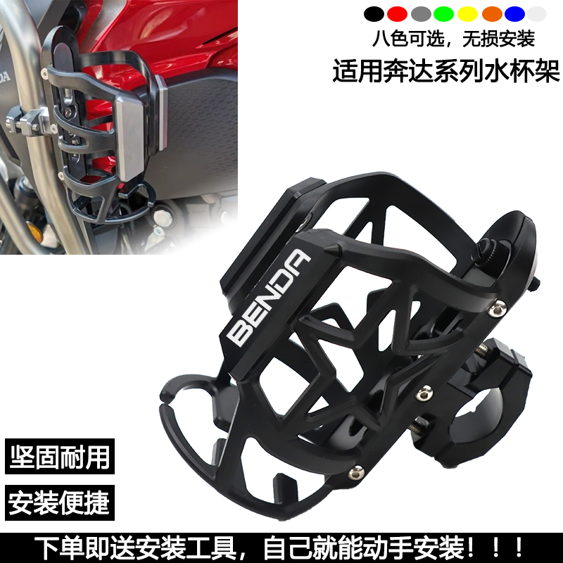 适用奔达250 灰石金吉拉300改装水杯架燎700 唐刀LFS可调节水壶架