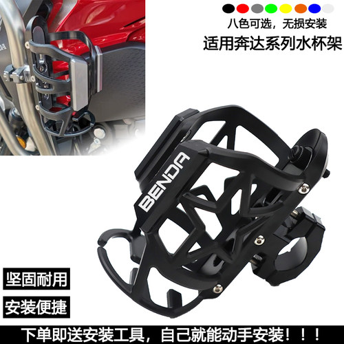 适用奔达250 灰石金吉拉300改装水杯架燎700 唐刀LFS可调节水壶架