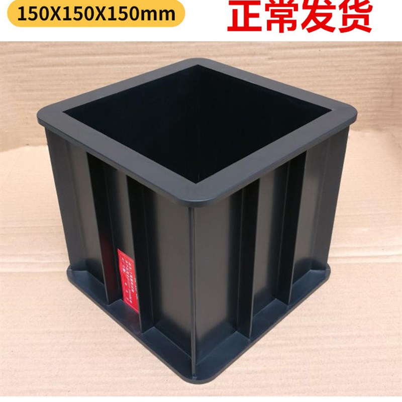 塑料试模混凝土试模可拆卸150*150方加厚砂浆试块模具水泥试压盒
