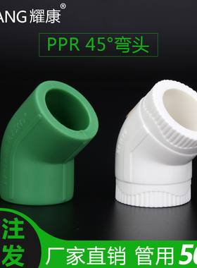 ppr45度弯头绿色ppr小弯20 25 32 ppr水管45度弯头ppr接头弯管