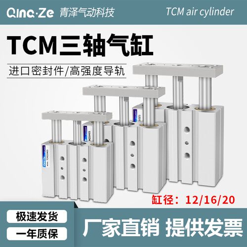 小型气动TCM三轴三杆带导杆气缸12/16/20/-10/20/30/40/50/75/100