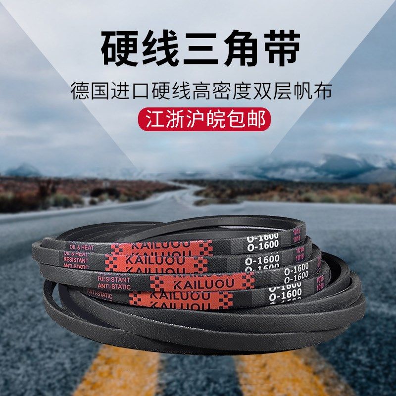 凯洛欧橡胶皮带三角带O型O1270/O1295/O1300/O1321/O1346传动皮带