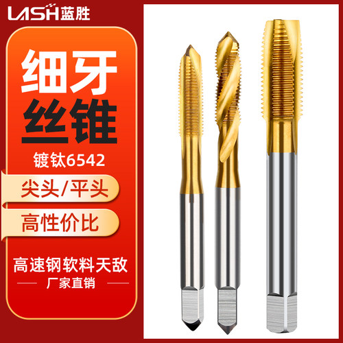 镀钛机用丝锥螺旋先端丝攻细牙不锈钢含钴钻头攻丝m4m5m6m8m10m12