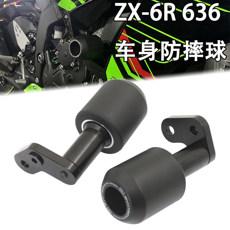 适用川崎ZX-6R 636改装车身防摔球车壳防摔胶车身保护保险杠配件