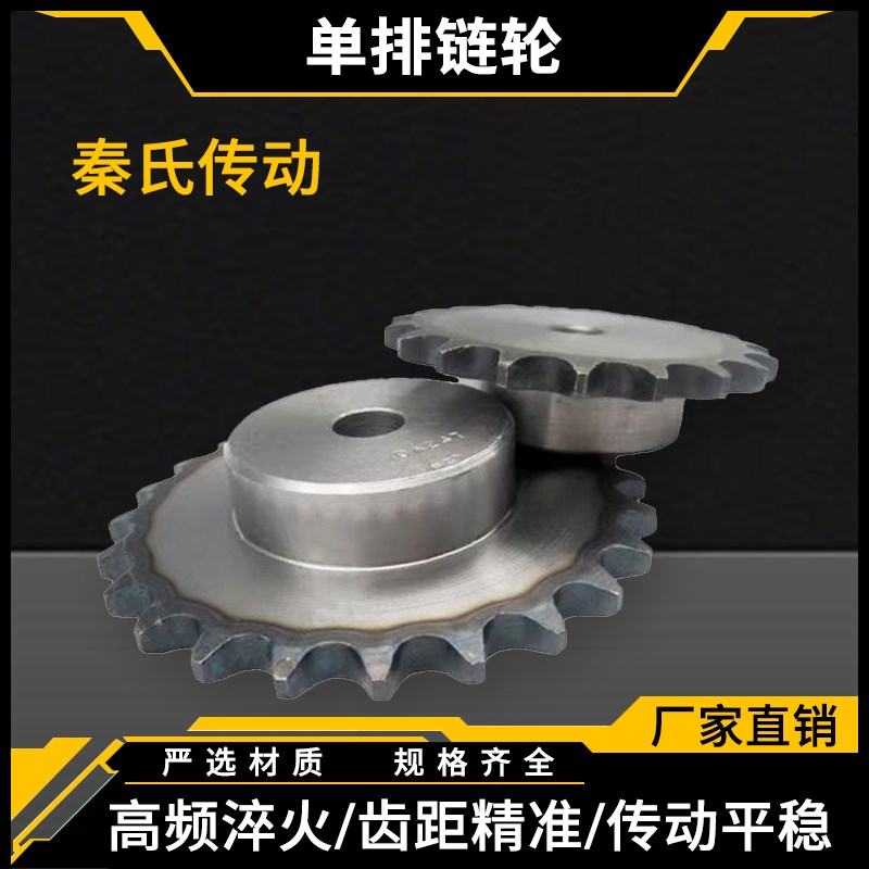 45号钢链轮6分12B台轮配12B-1链条/齿数10/11/12-40齿