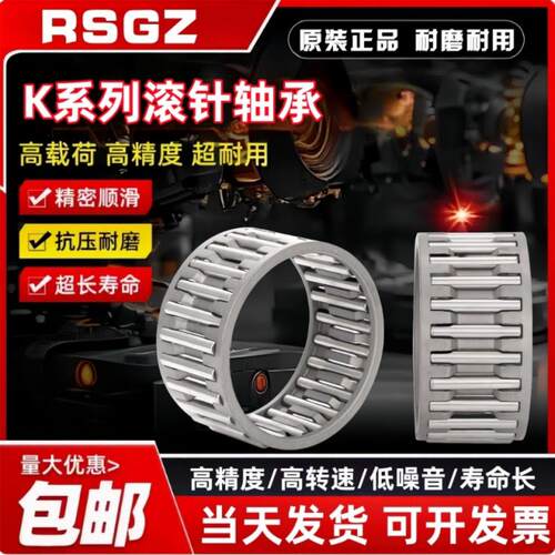 RSGZ花篮滚针轴承内径K