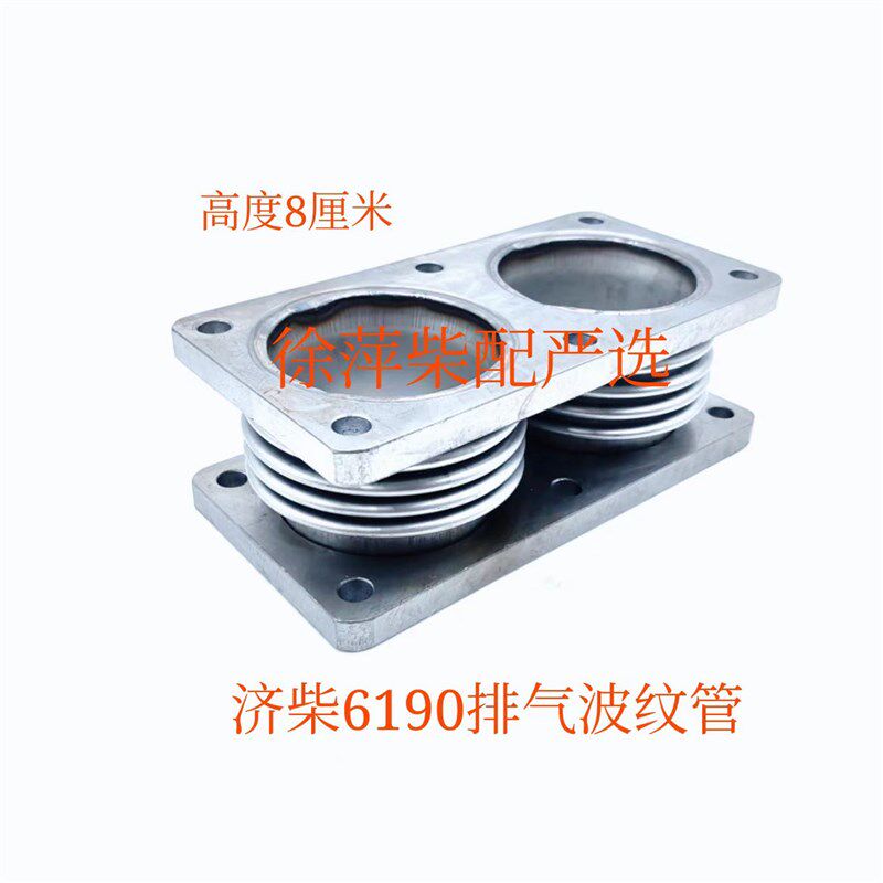 济柴6190/8190双孔排气管波纹管膨胀节5120910船用柴油机减震器