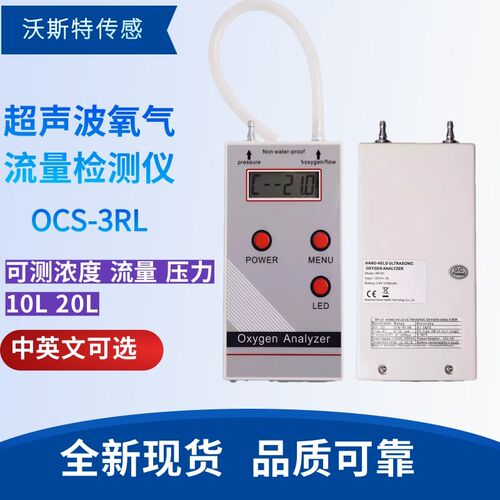 WOSITE 手持式超声波氧气流量浓度压力检测仪RP-01全新原装现货