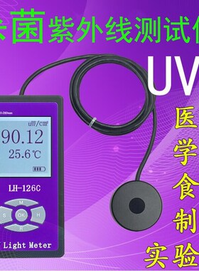 LH-126C 医院紫外辐照计254nm紫外线UVC辐照计杀菌灯紫外光测试仪