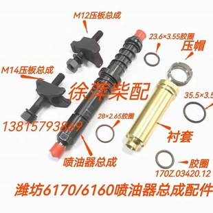 170Z032006原厂装 喷油器衬套 机件 8170喷油器水套 潍坊6170