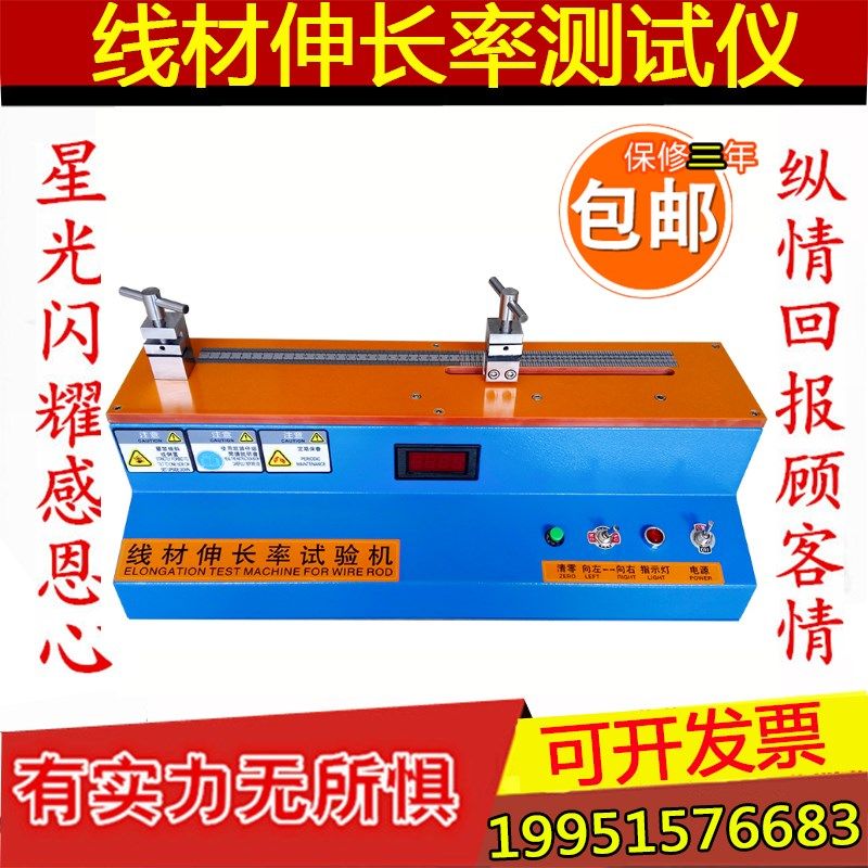 线材伸长率测试机铜线延伸率试验仪电线导通线铁丝拉伸百分比实验图片