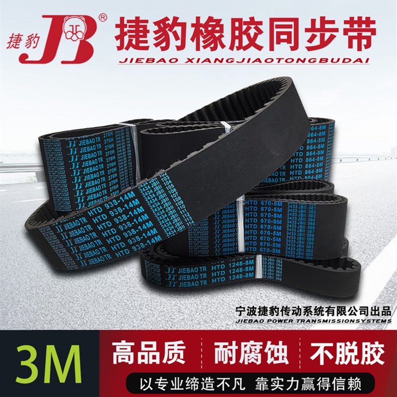 Htd捷豹橡胶带齿形同步带传动带3m276 3m279 3m282 3m285 3m288