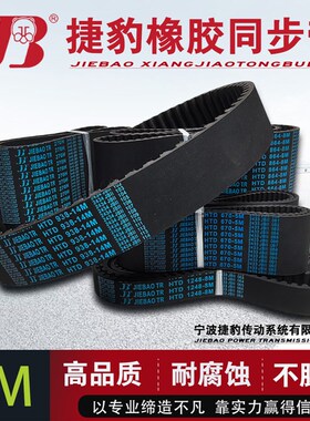 Htd捷豹橡胶带齿形同步带传动带3m276 3m279 3m282 3m285 3m288