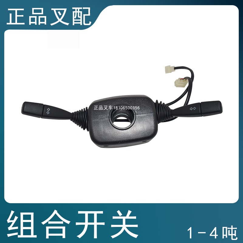 叉车组合开关转向灯开关方向前后控制开关R960-70500适用杭叉NR30