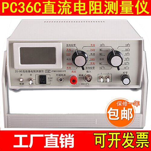 远中ZC-90D高绝缘电阻测量仪/测试仪/高阻计/现货