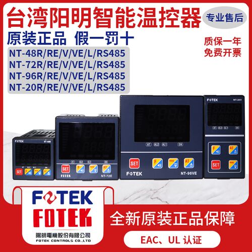 台湾阳明FOTEK带485通讯智能全自动温控器 温控仪NT-48R NT48L-RS