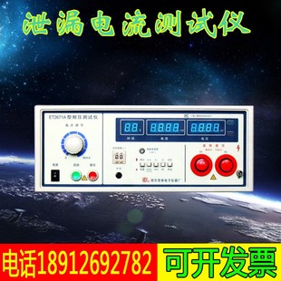 恩泰ET2675E泄漏电流测试仪 安全测试仪直销 ET2675E泄漏测试仪