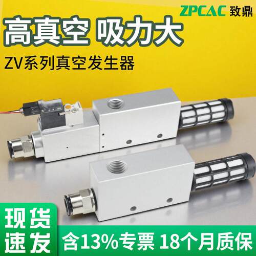 真空发生器大吸力大流量Z