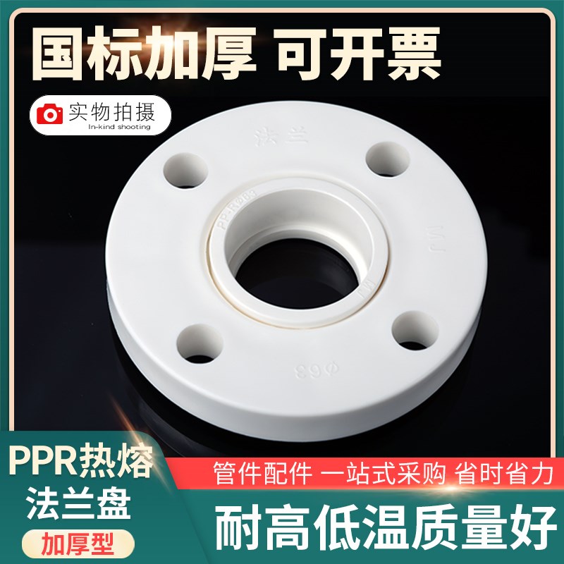 PPR法兰盘ppr法兰接头 PPR一体法兰盘 国标热熔管件化工给水管件