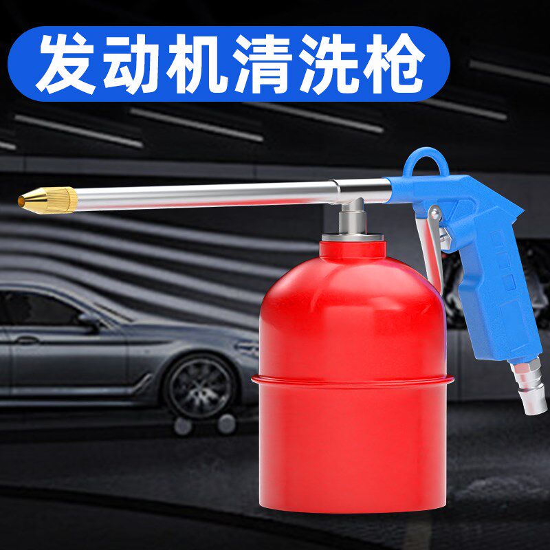 气动清洗枪水气两用气泵高压喷枪带水壶洗车发动机引擎油污清洁枪