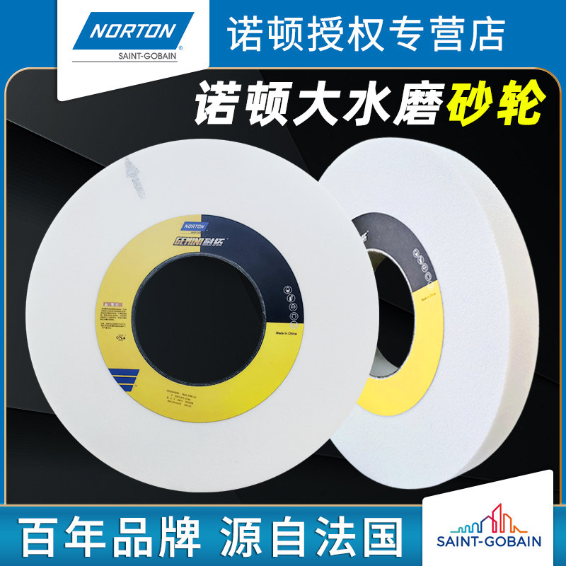 NORTON诺顿砂轮400*50*203白钢玉加厚平面磨床砂轮片46K外圆磨