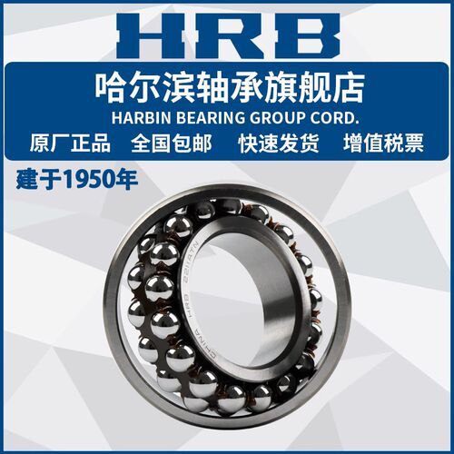 HRB 哈尔滨轴承 2204 2205 2206 A K A-2RZ TN 调心球