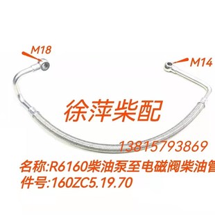 潍坊6160A柴油管潍坊160柴油机油管160A.19.40A 160A.19.60