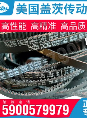 美国盖茨GATES同步带HTD1038-3M 1050 1056 1062 1071 1080 1086
