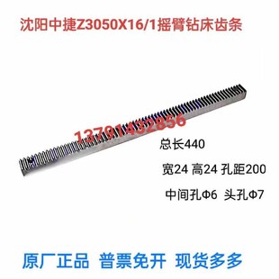 沈阳中捷摇臂钻床配件Z3040 1横向走刀齿条48301长L440 Z3050X16